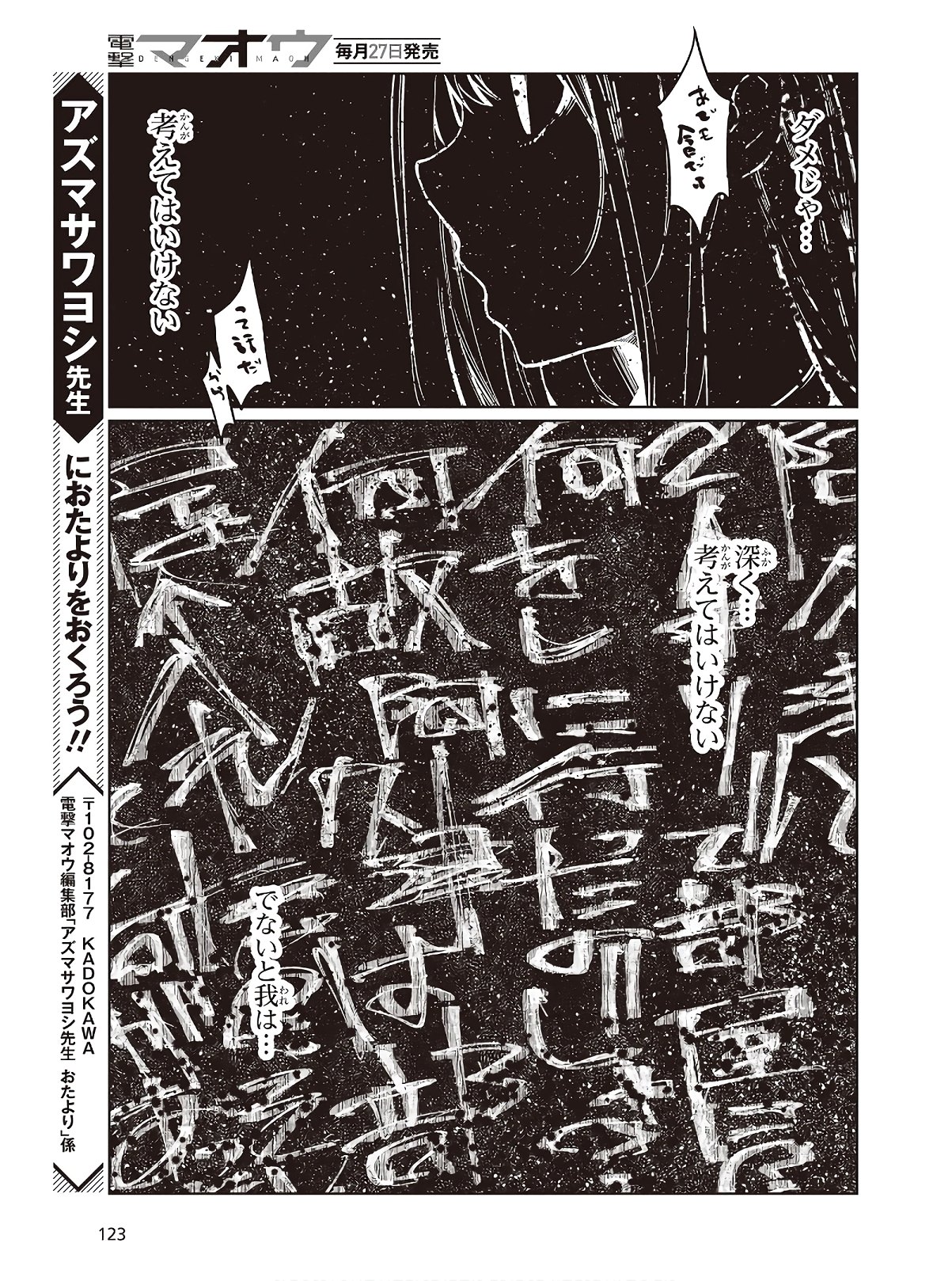 愚かな天使は悪魔と踊る Chap 48 - Next Chap 49