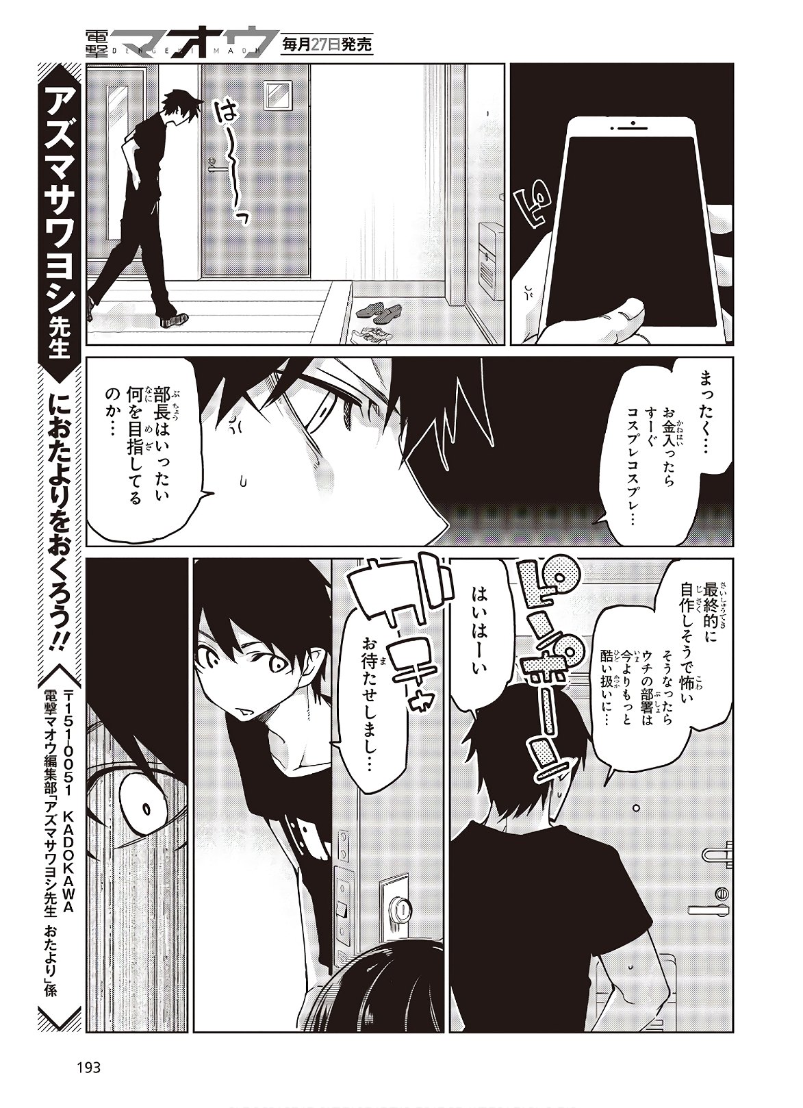 愚かな天使は悪魔と踊る Chap 47 - Next Chap 48