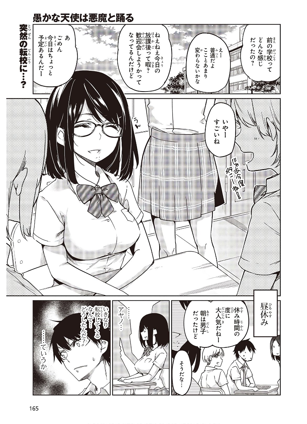 愚かな天使は悪魔と踊る Chap 47 - Next Chap 48