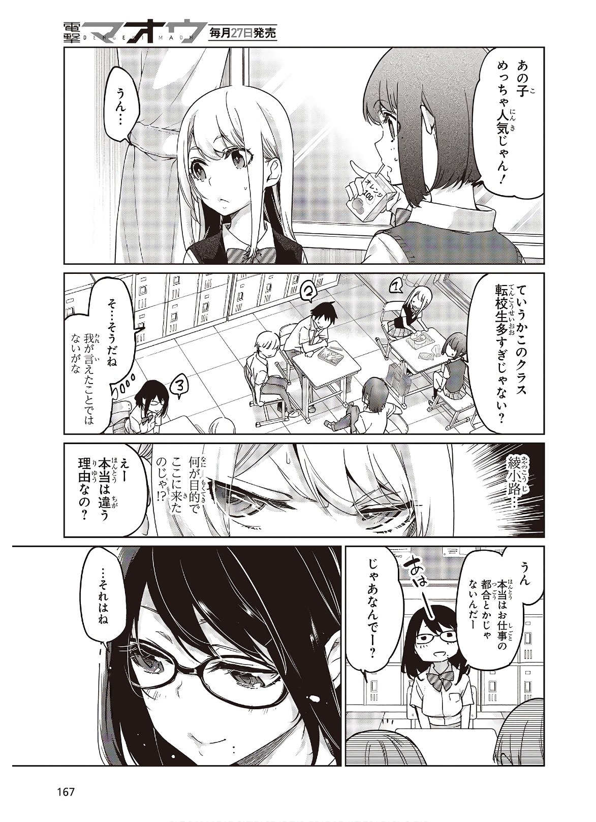 愚かな天使は悪魔と踊る Chap 47 - Next Chap 48