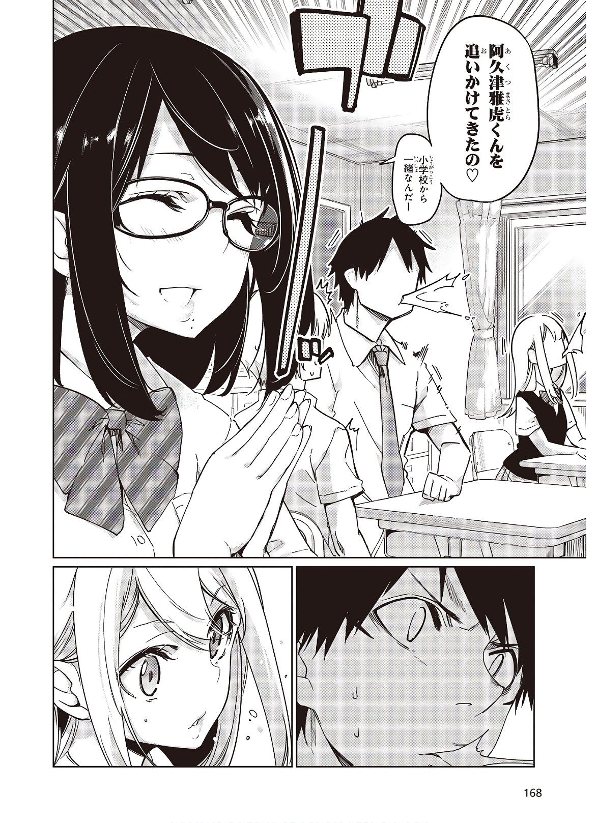 愚かな天使は悪魔と踊る Chap 47 - Next Chap 48