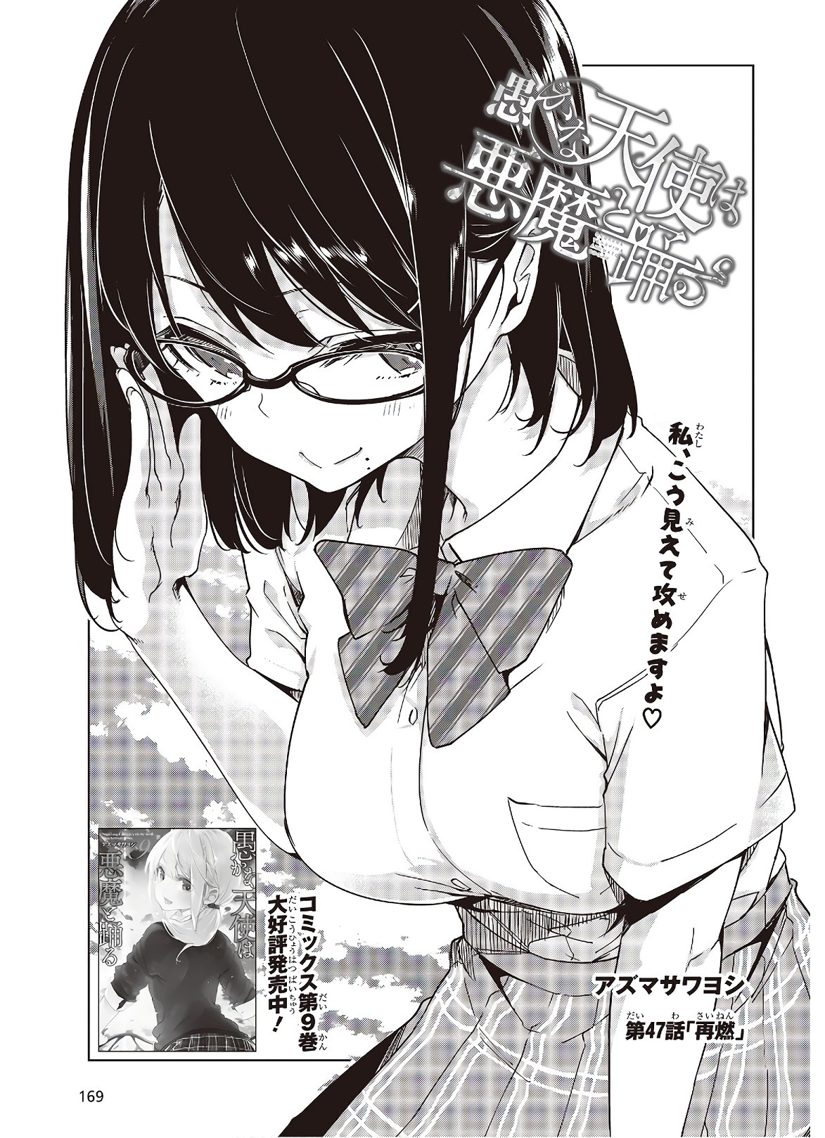 愚かな天使は悪魔と踊る Chap 47 - Next Chap 48