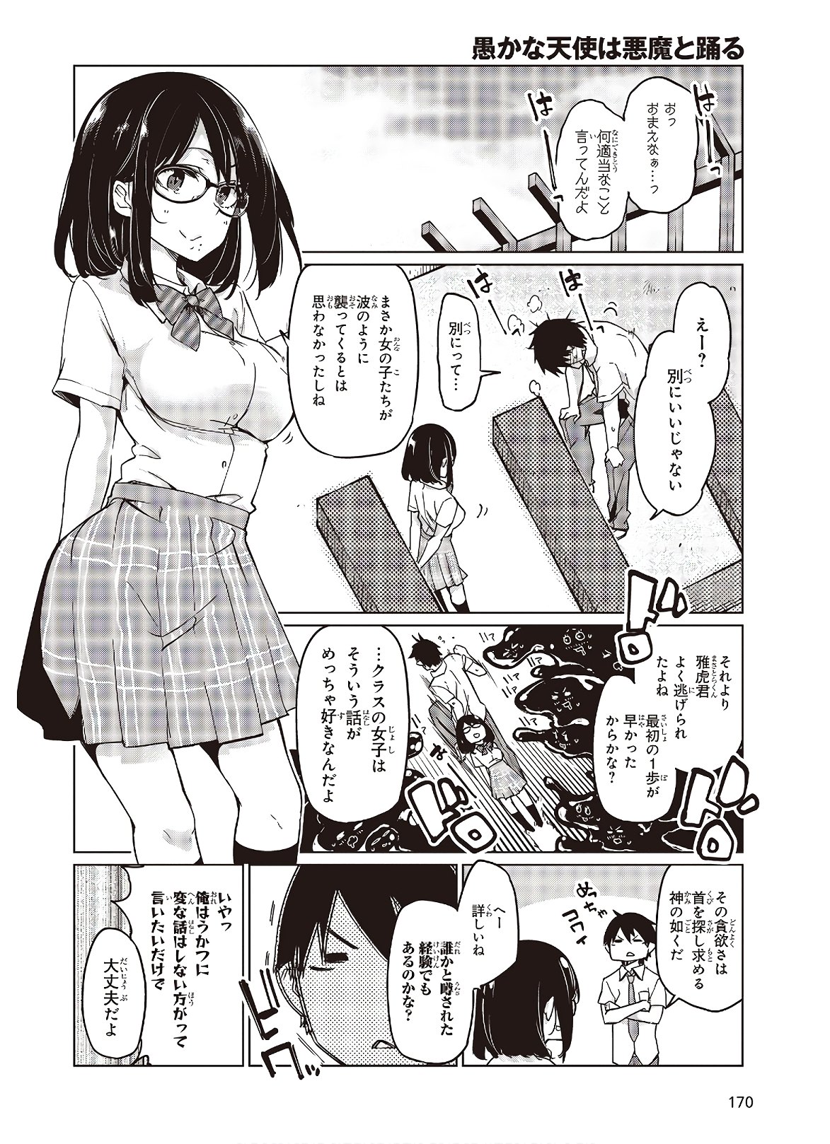 愚かな天使は悪魔と踊る Chap 47 - Next Chap 48