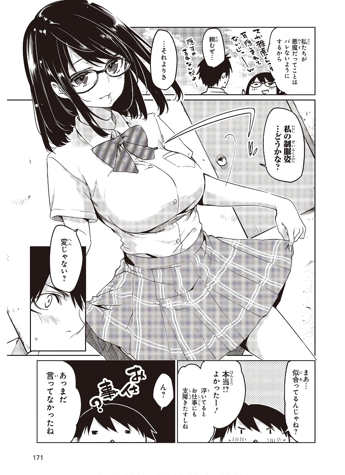 愚かな天使は悪魔と踊る Chap 47 - Next Chap 48