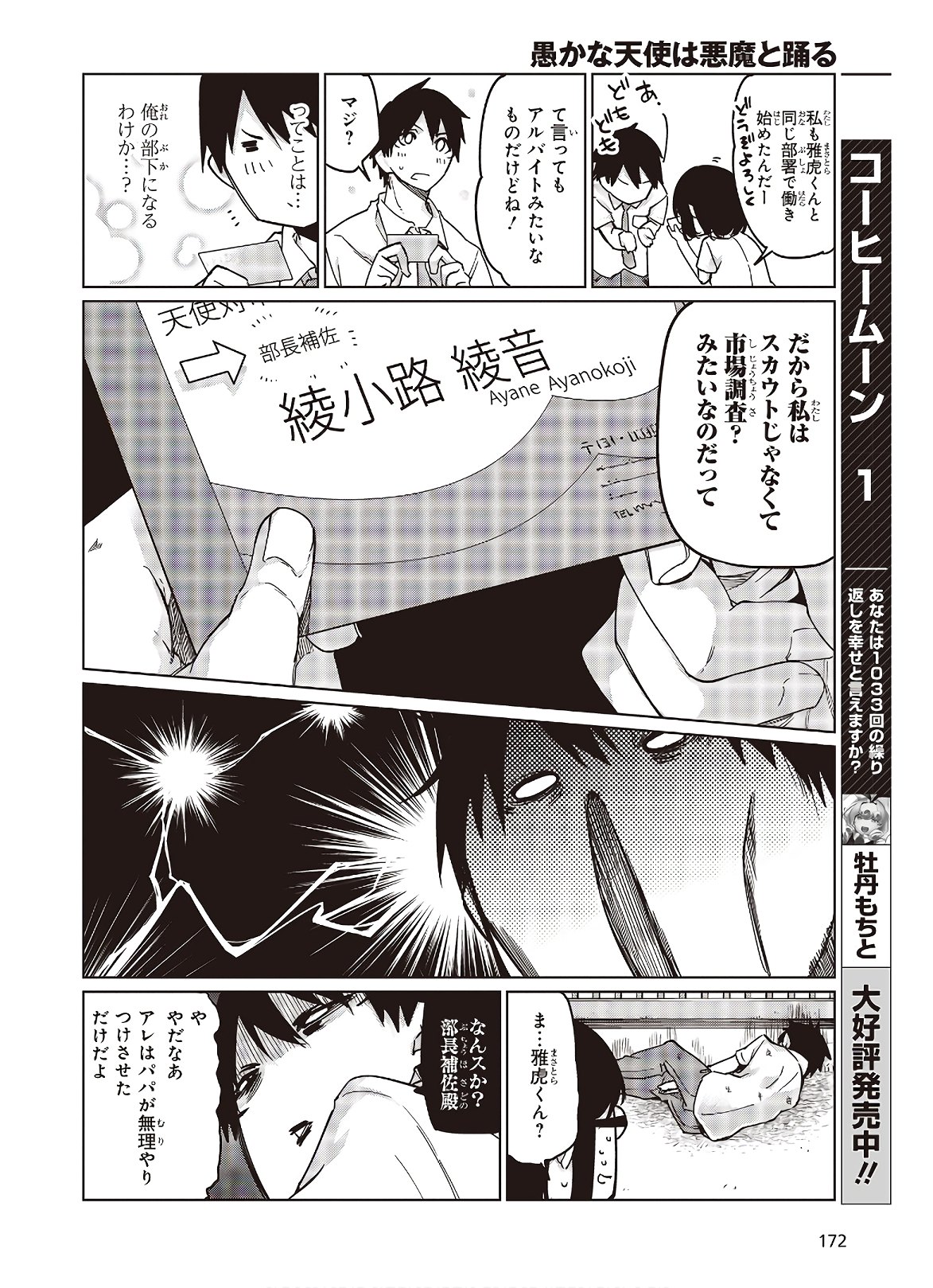 愚かな天使は悪魔と踊る Chap 47 - Next Chap 48