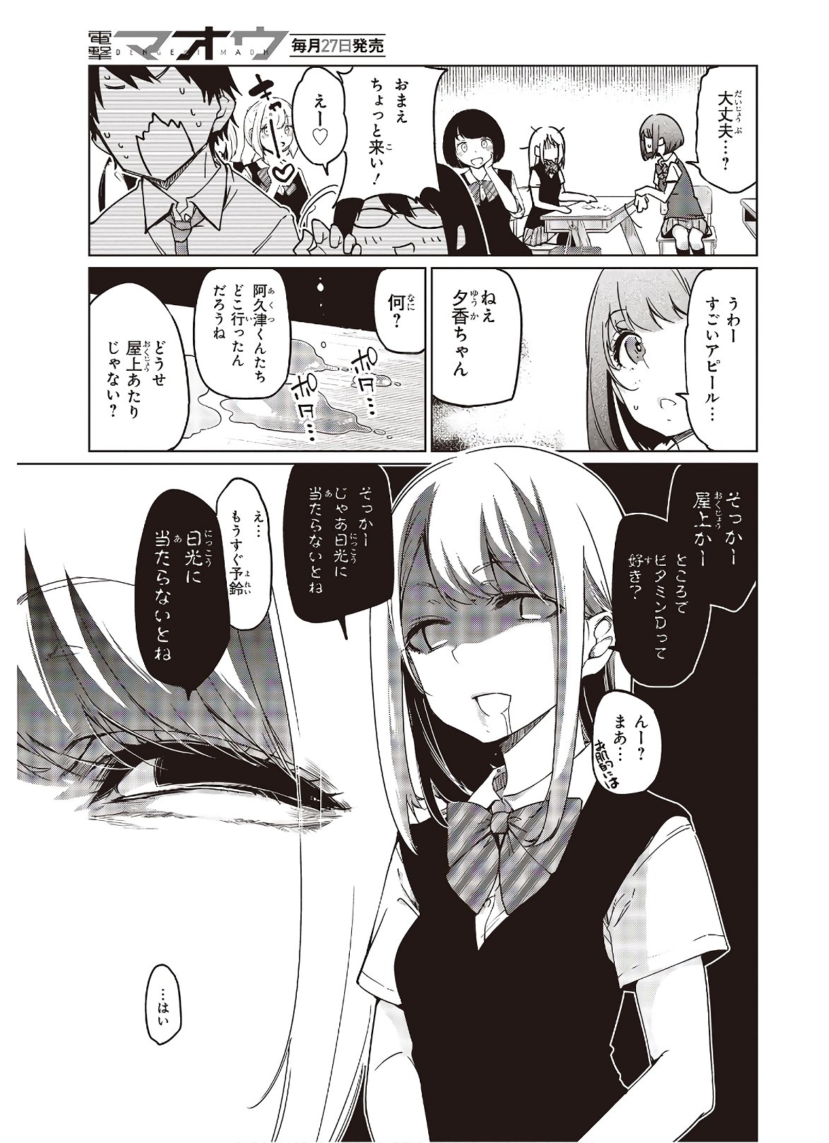 愚かな天使は悪魔と踊る Chap 47 - Next Chap 48
