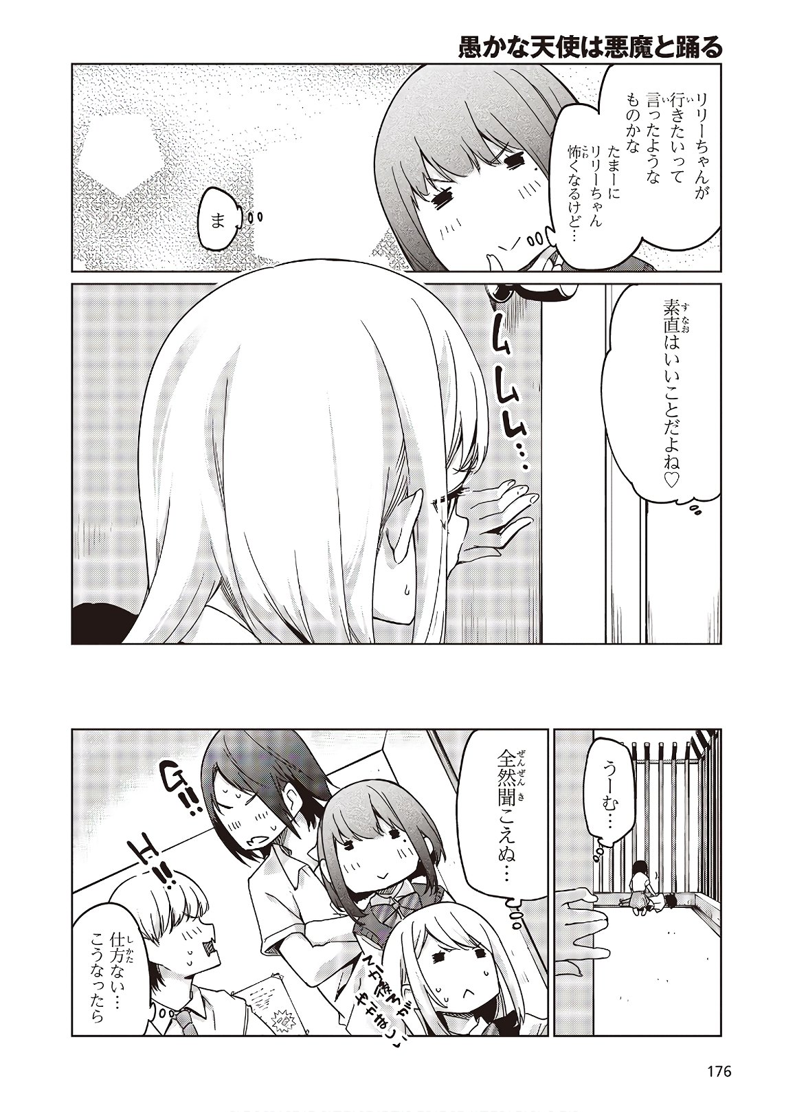 愚かな天使は悪魔と踊る Chap 47 - Next Chap 48