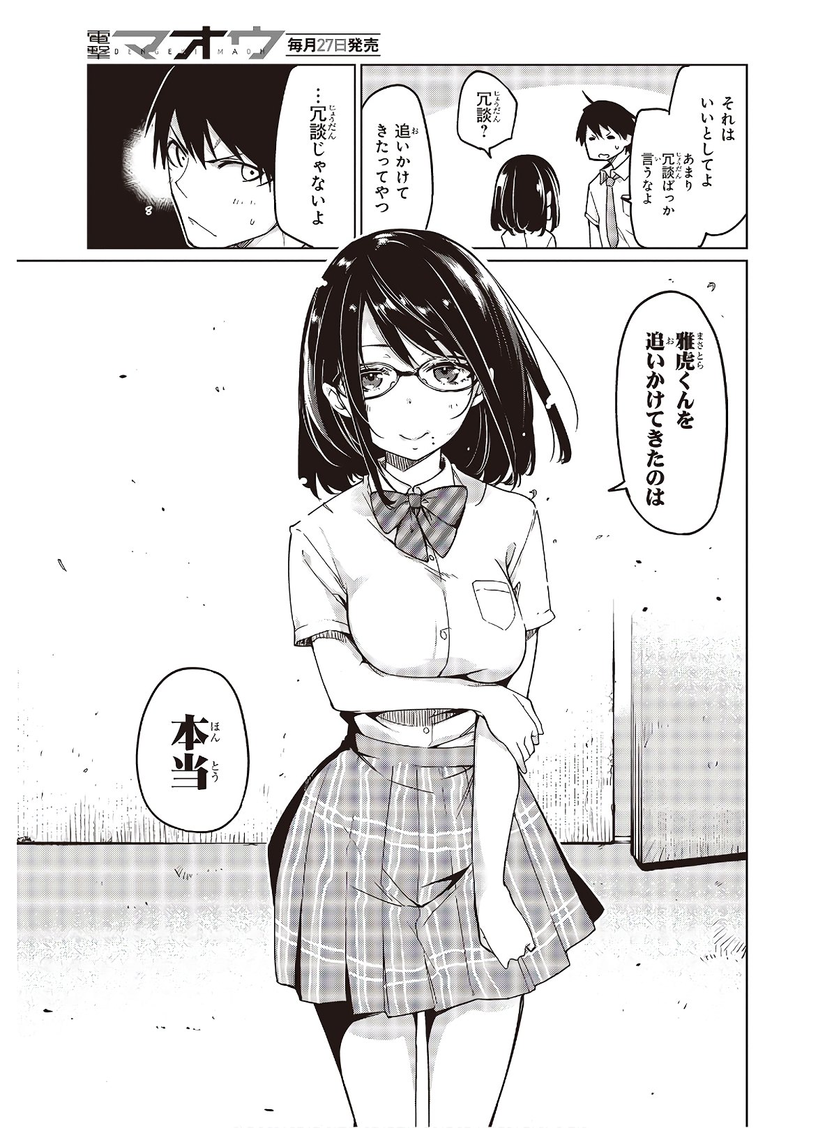 愚かな天使は悪魔と踊る Chap 47 - Next Chap 48