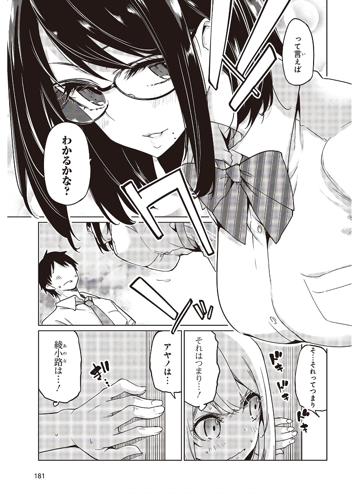 愚かな天使は悪魔と踊る Chap 47 - Next Chap 48