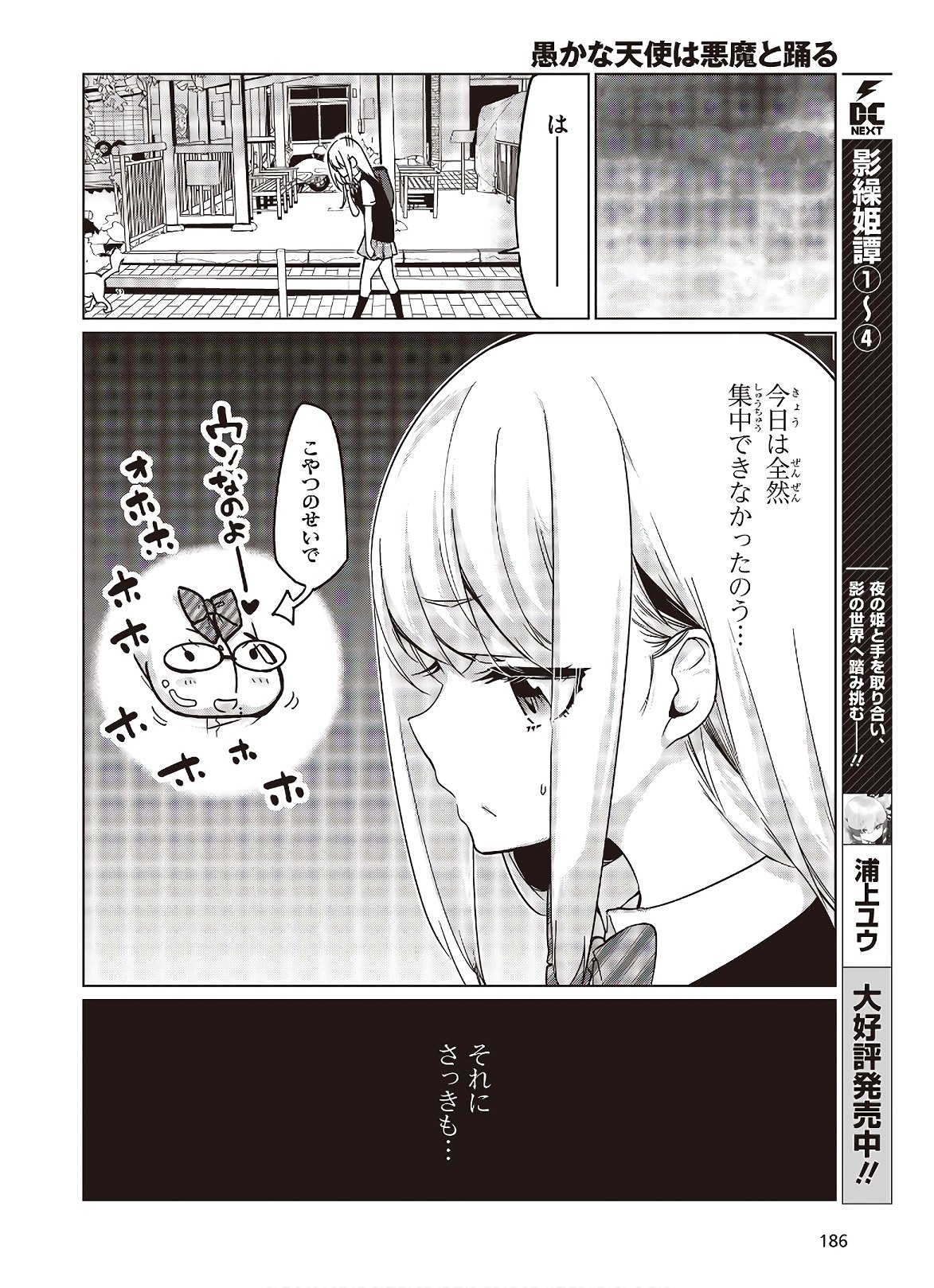 愚かな天使は悪魔と踊る Chap 47 - Next Chap 48