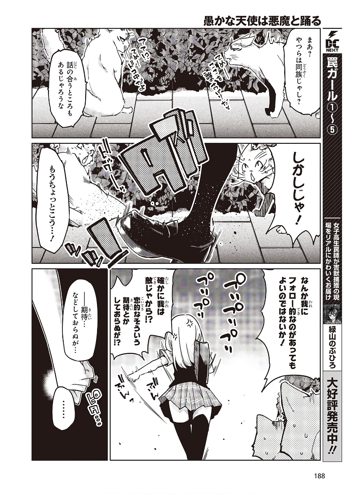 愚かな天使は悪魔と踊る Chap 47 - Next Chap 48