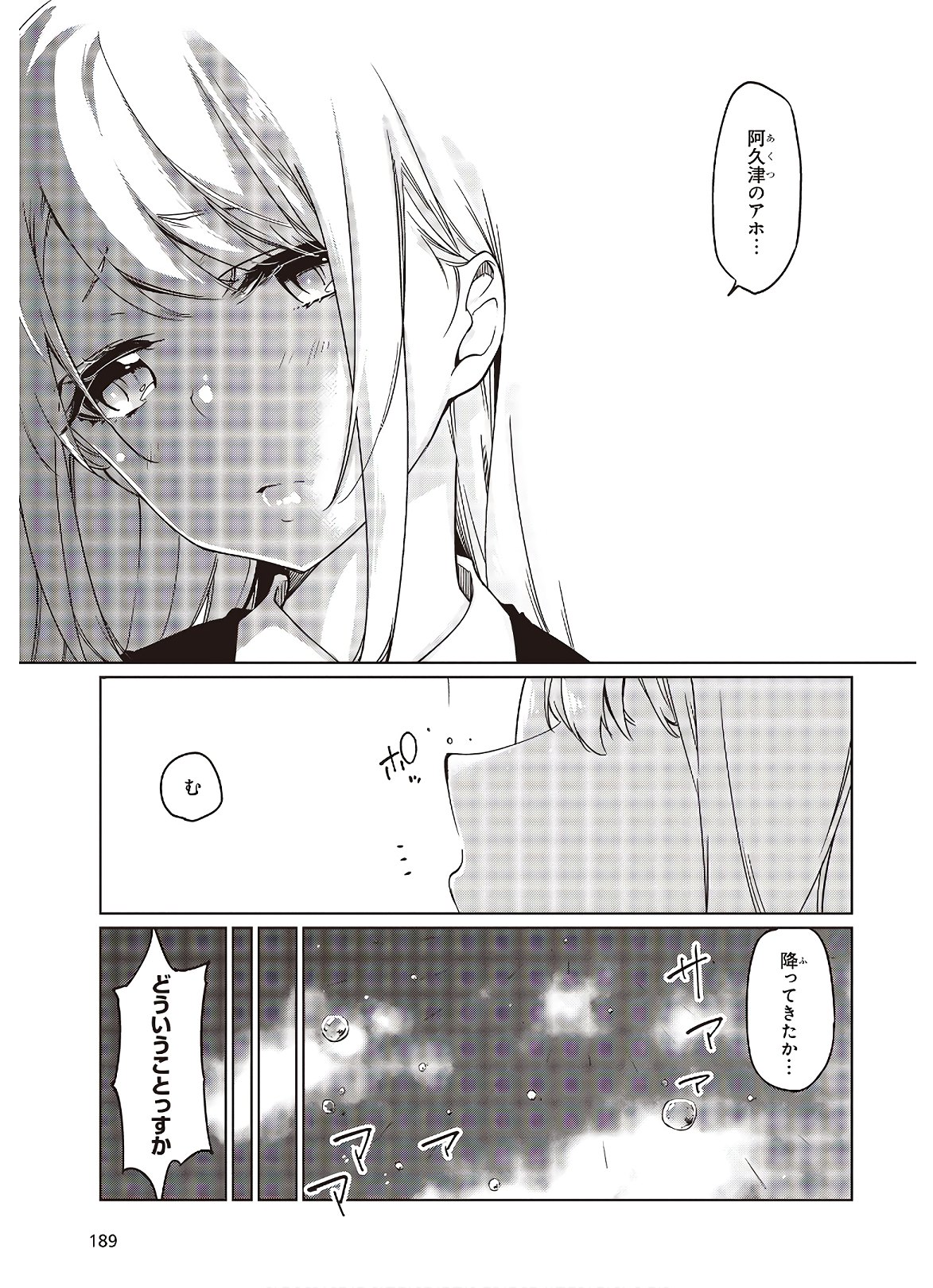 愚かな天使は悪魔と踊る Chap 47 - Next Chap 48