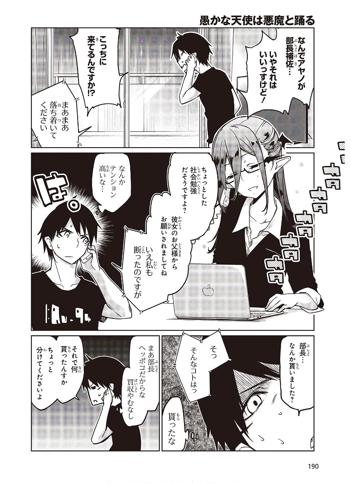 愚かな天使は悪魔と踊る Chap 47 - Next Chap 48