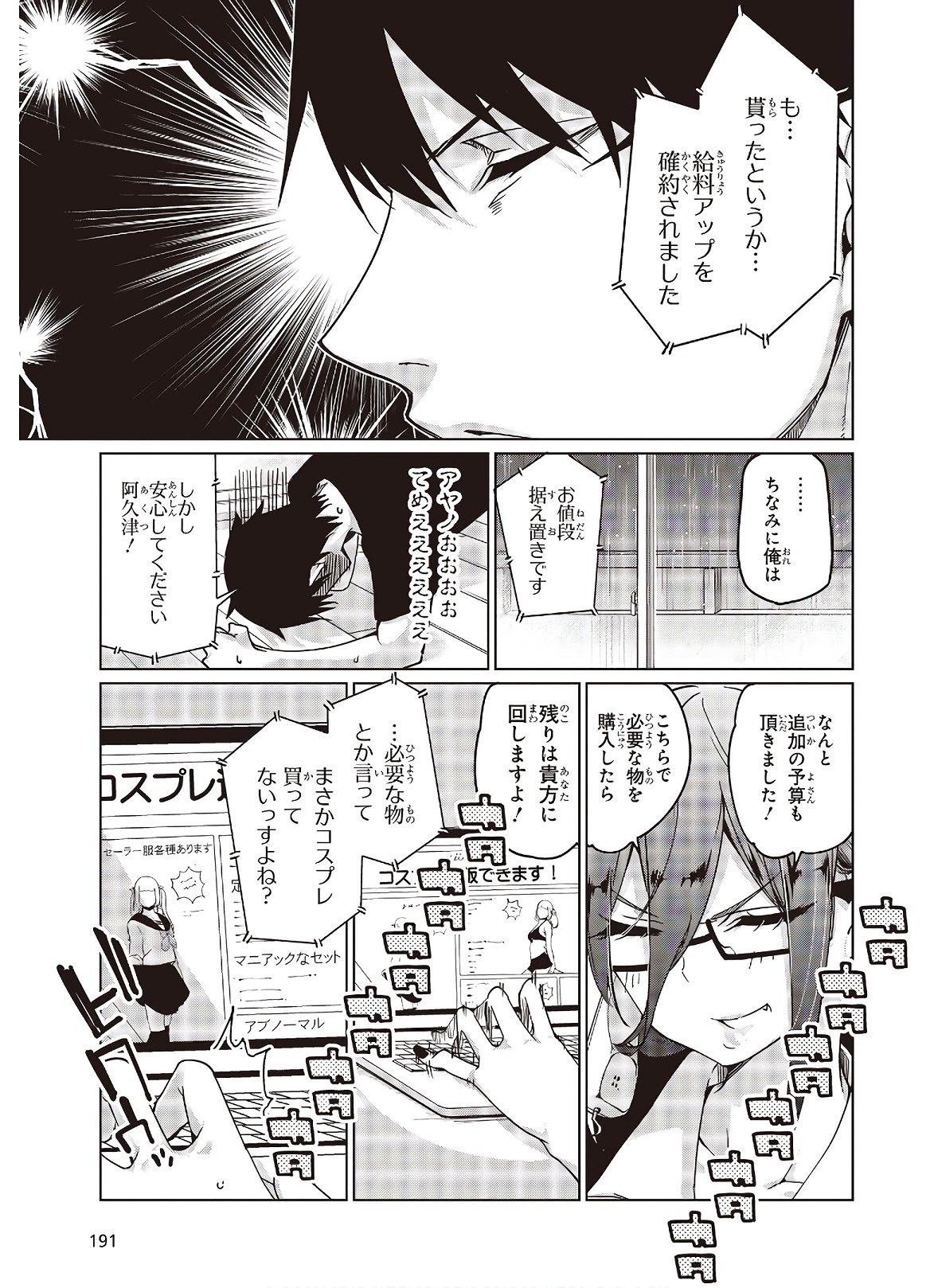 愚かな天使は悪魔と踊る Chap 47 - Next Chap 48