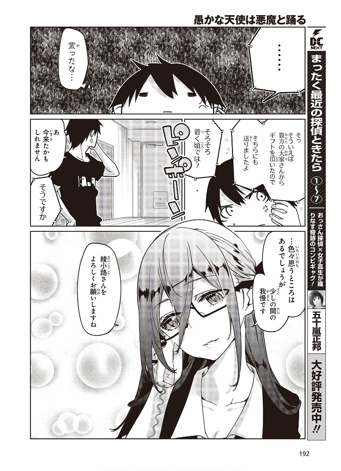 愚かな天使は悪魔と踊る Chap 47 - Next Chap 48