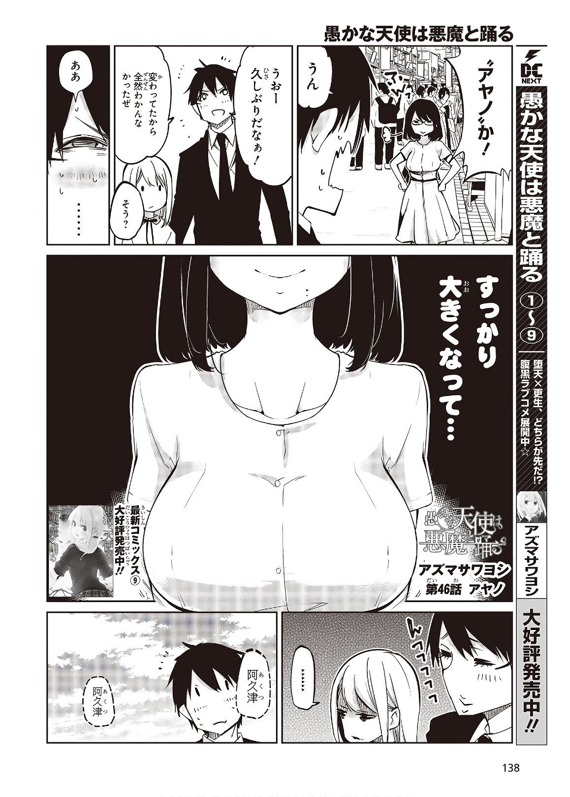 愚かな天使は悪魔と踊る Chap 46 - Next Chap 47