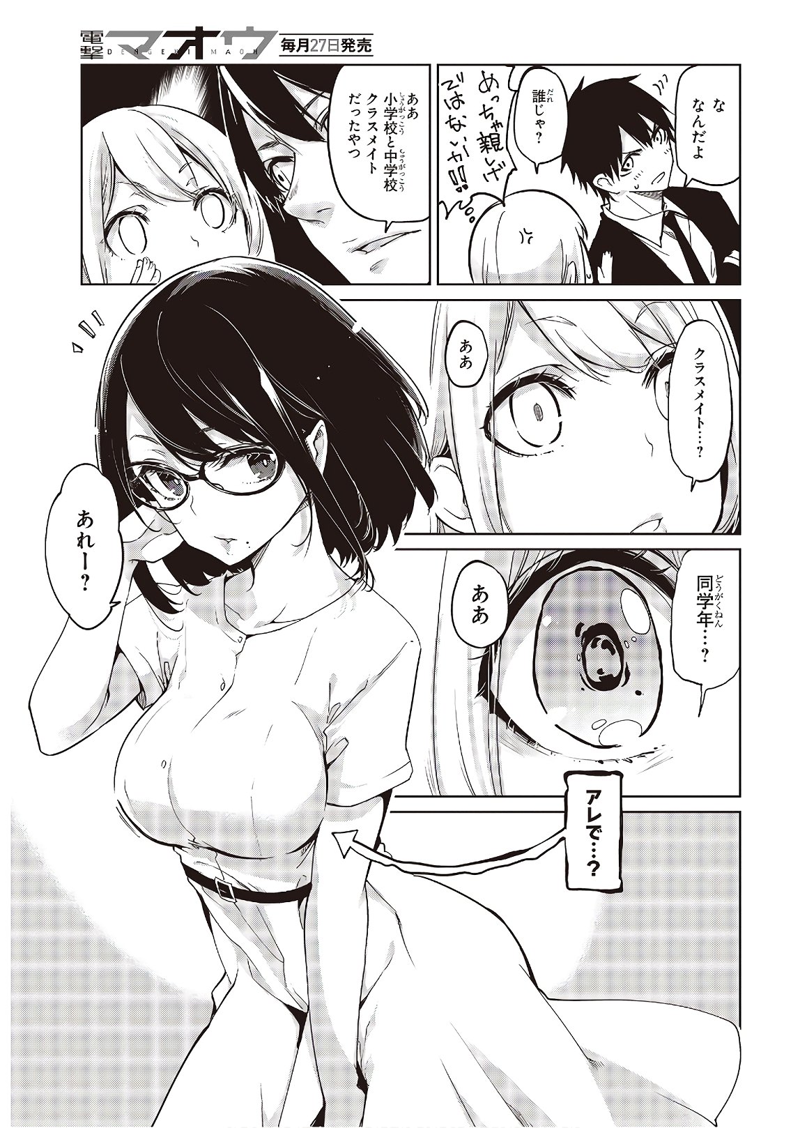 愚かな天使は悪魔と踊る Chap 46 - Next Chap 47