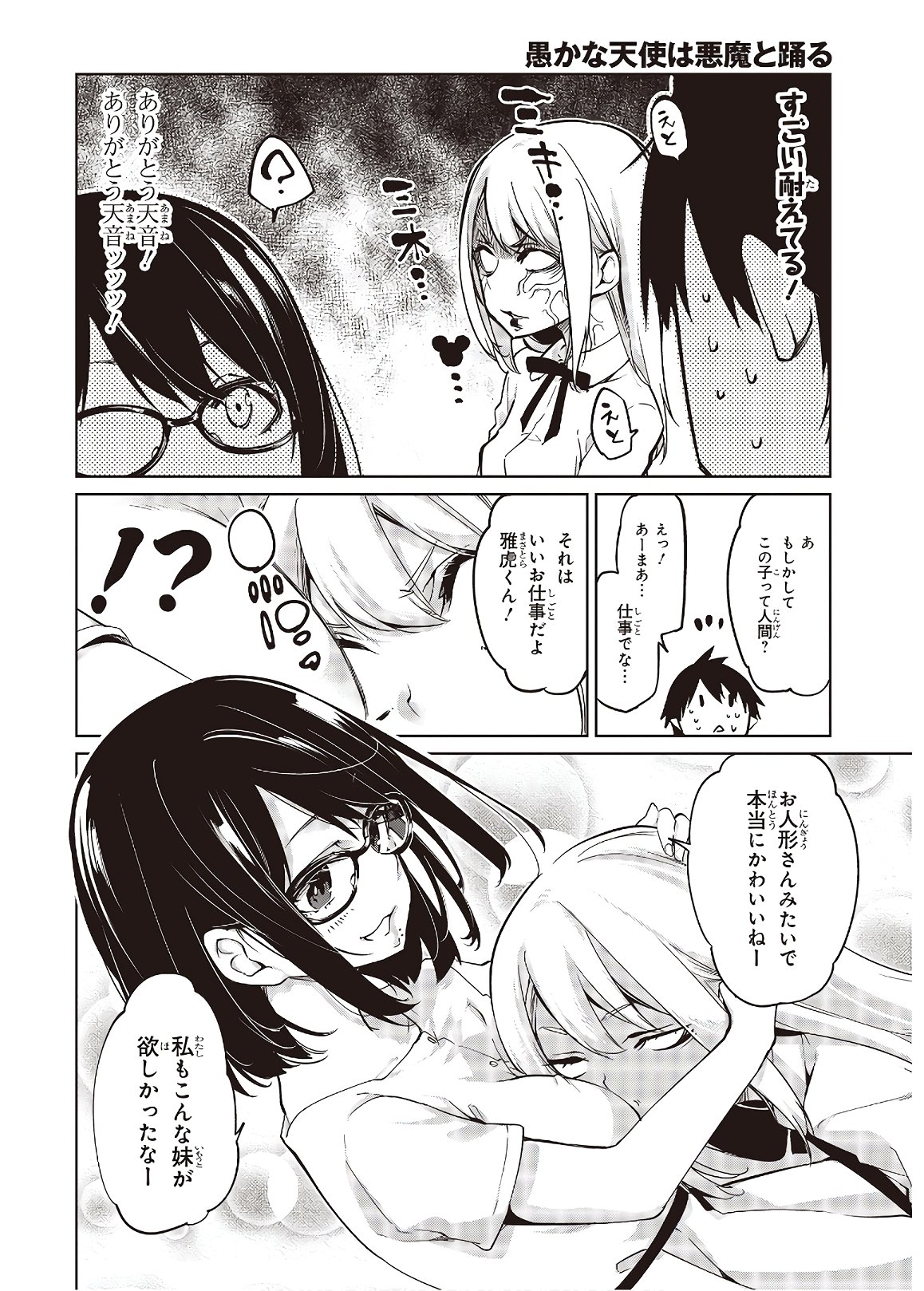 愚かな天使は悪魔と踊る Chap 46 - Next Chap 47