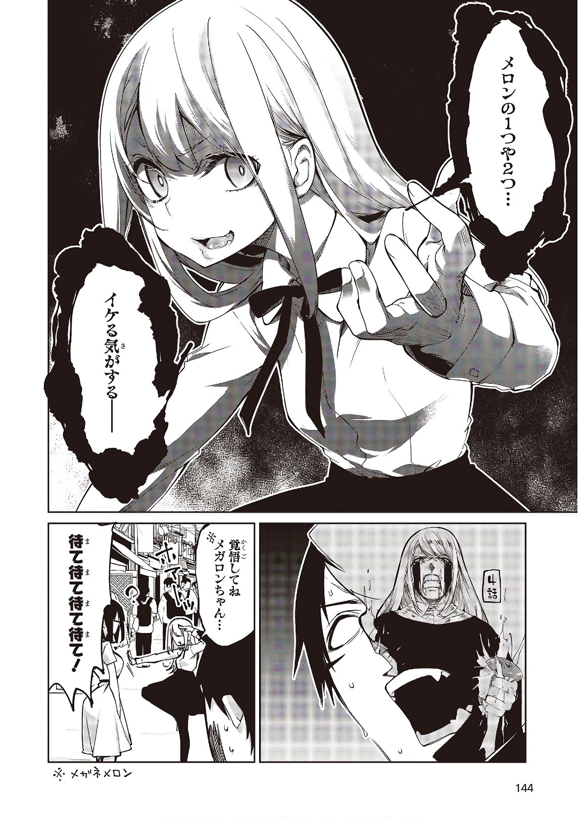 愚かな天使は悪魔と踊る Chap 46 - Next Chap 47