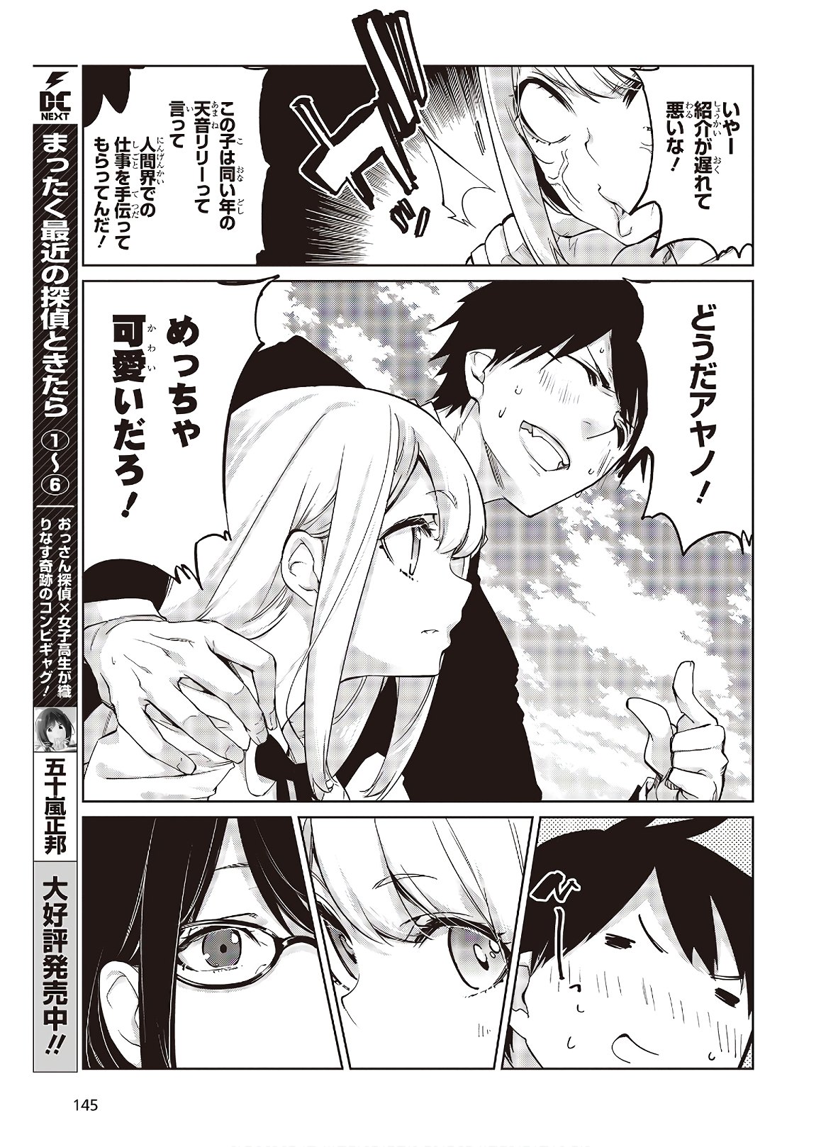 愚かな天使は悪魔と踊る Chap 46 - Next Chap 47