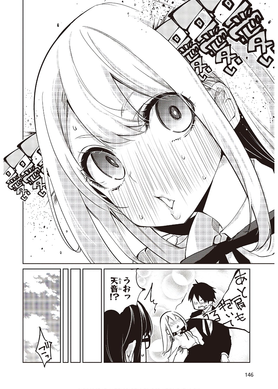 愚かな天使は悪魔と踊る Chap 46 - Next Chap 47