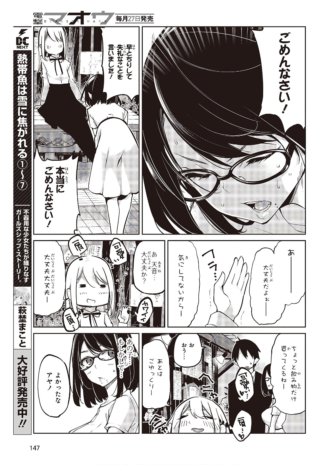 愚かな天使は悪魔と踊る Chap 46 - Next Chap 47