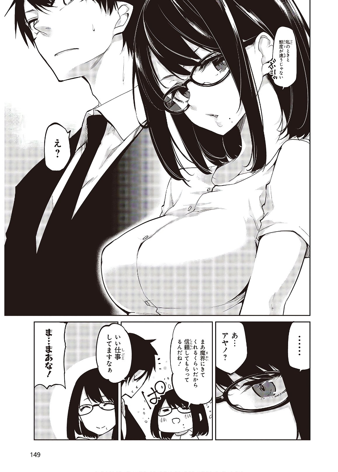 愚かな天使は悪魔と踊る Chap 46 - Next Chap 47