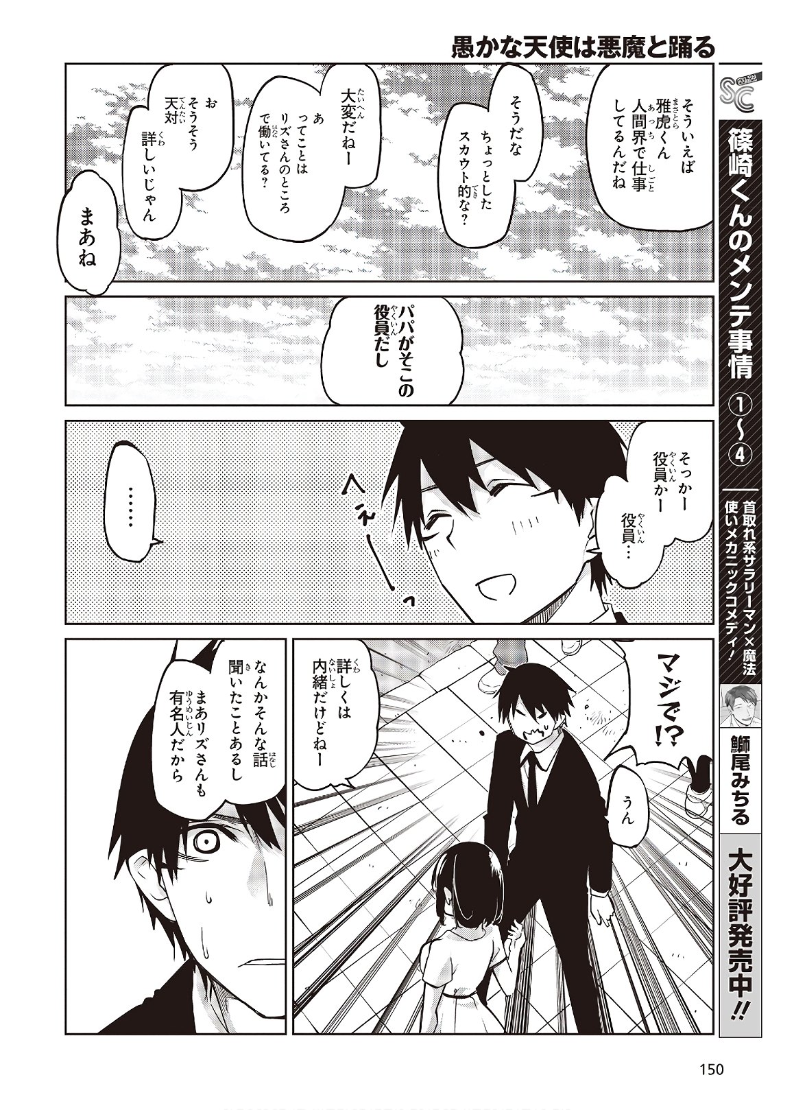 愚かな天使は悪魔と踊る Chap 46 - Next Chap 47