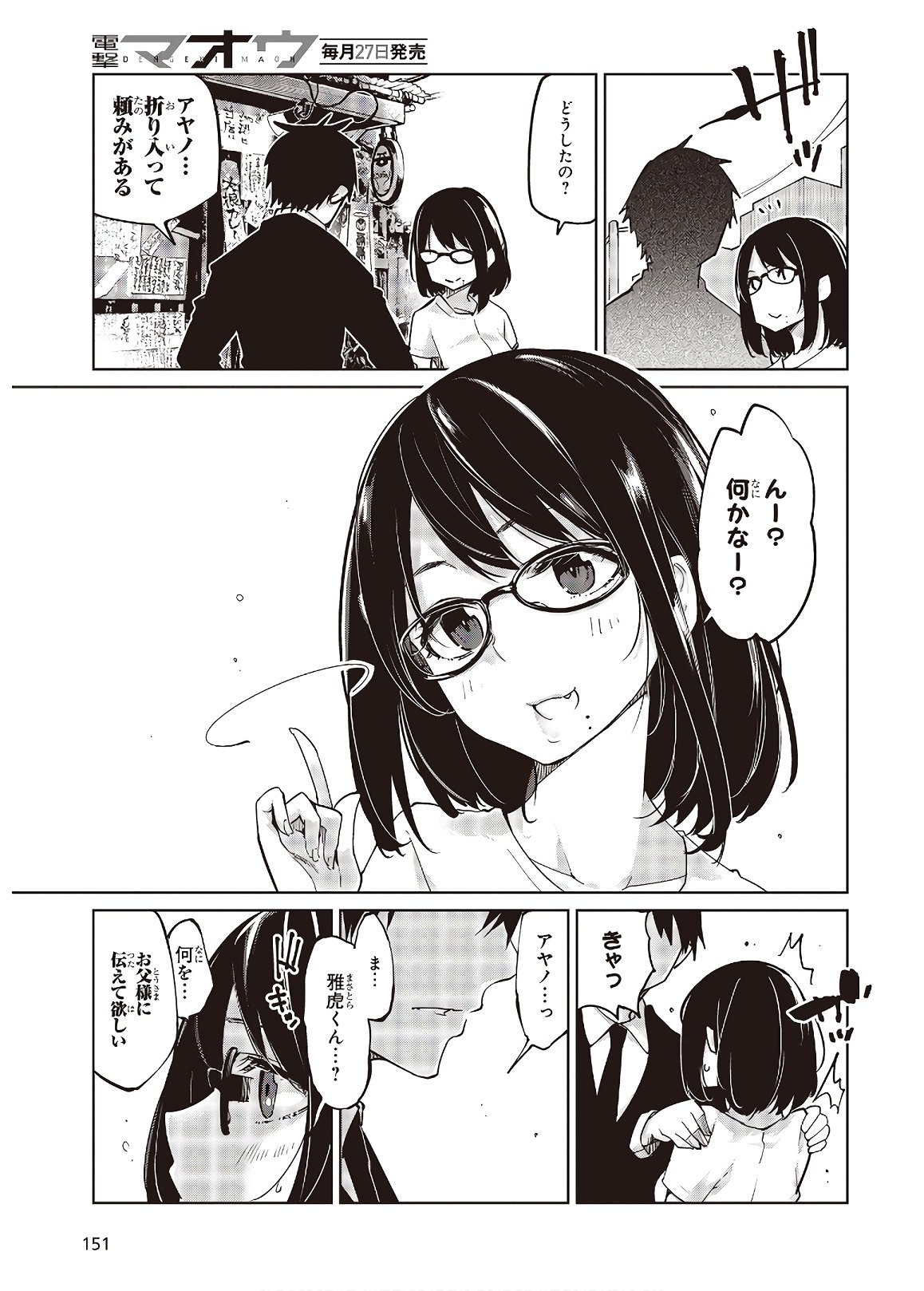 愚かな天使は悪魔と踊る Chap 46 - Next Chap 47