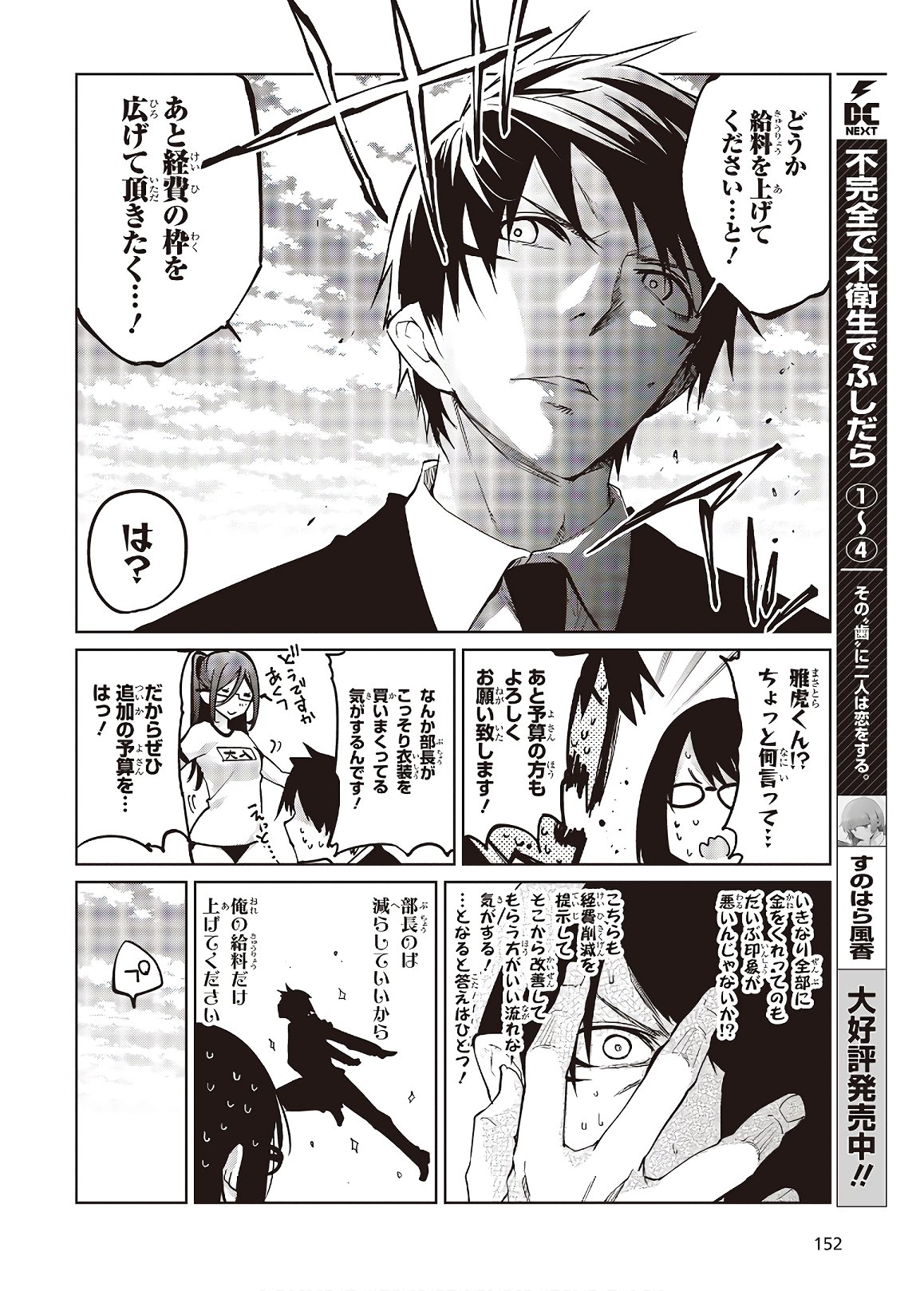 愚かな天使は悪魔と踊る Chap 46 - Next Chap 47