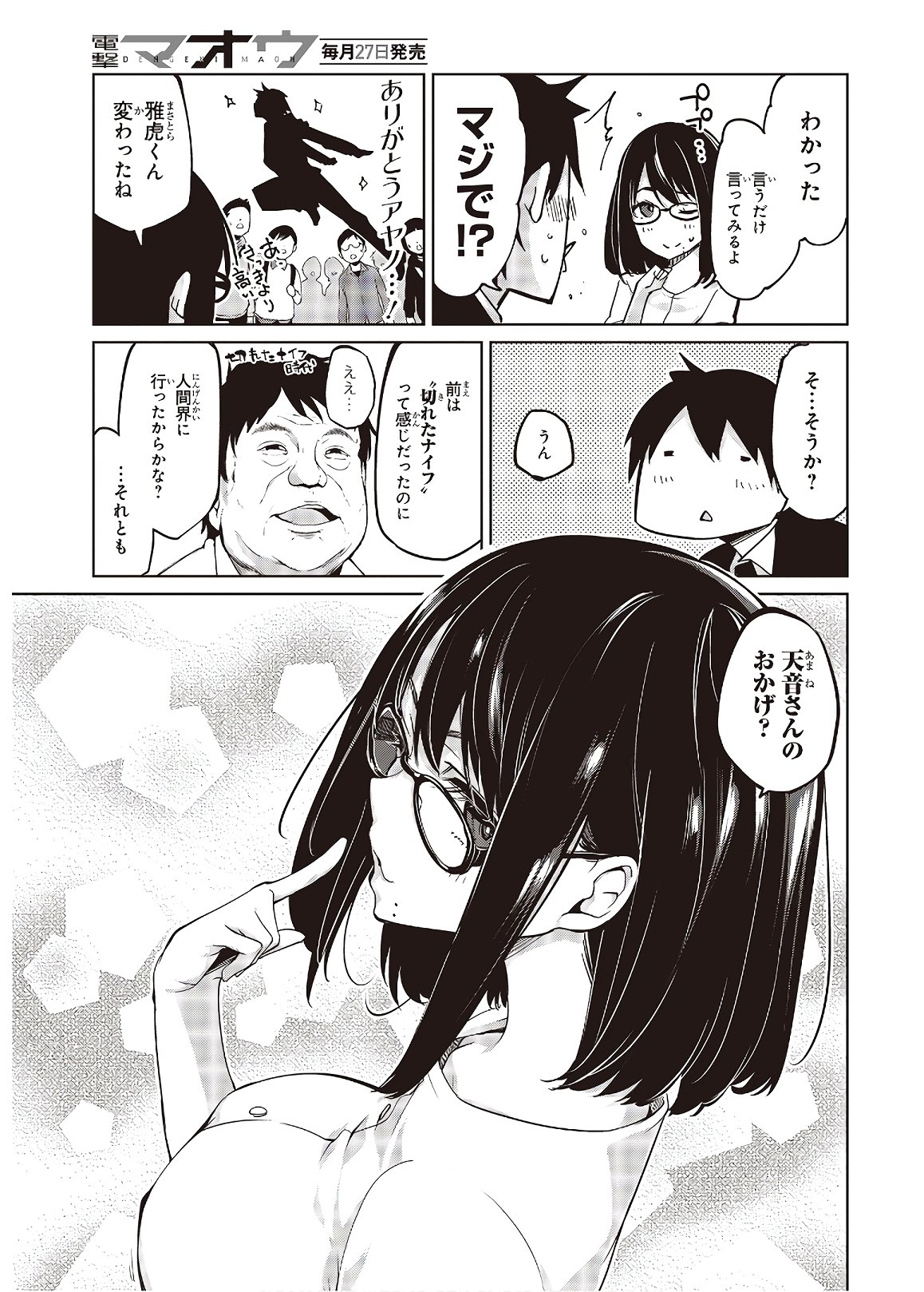 愚かな天使は悪魔と踊る Chap 46 - Next Chap 47