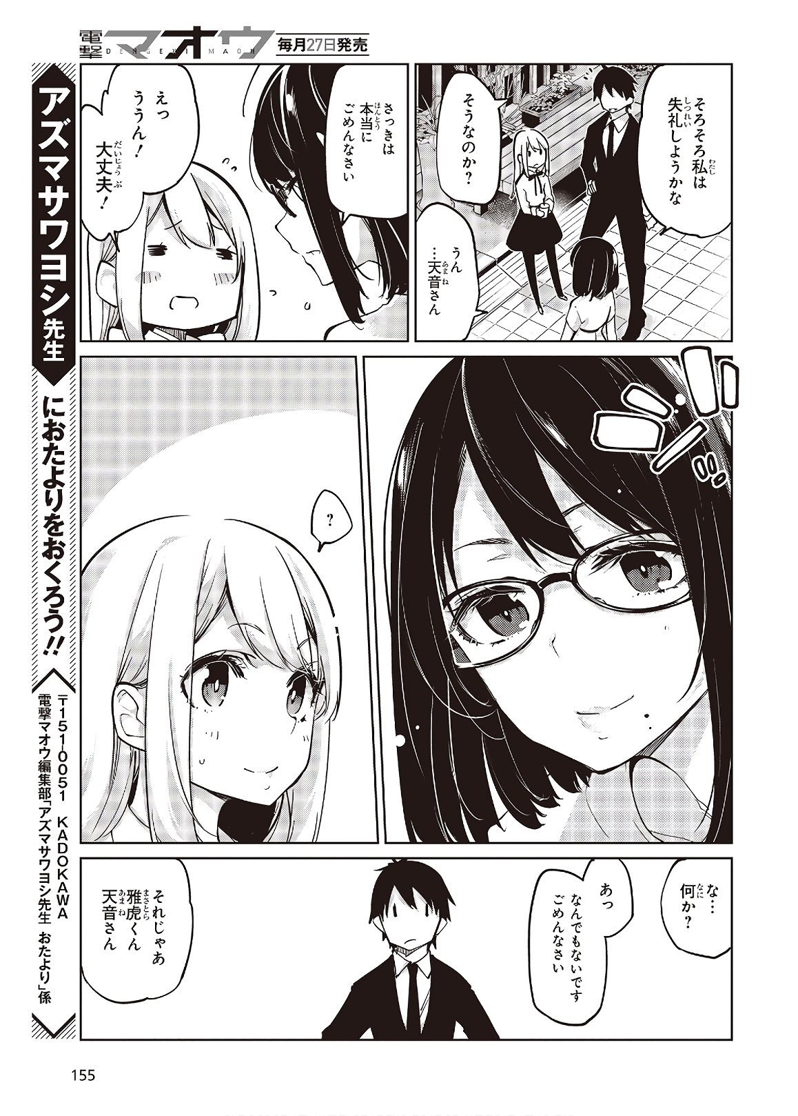 愚かな天使は悪魔と踊る Chap 46 - Next Chap 47