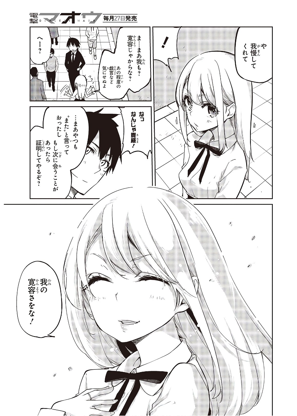 愚かな天使は悪魔と踊る Chap 46 - Next Chap 47