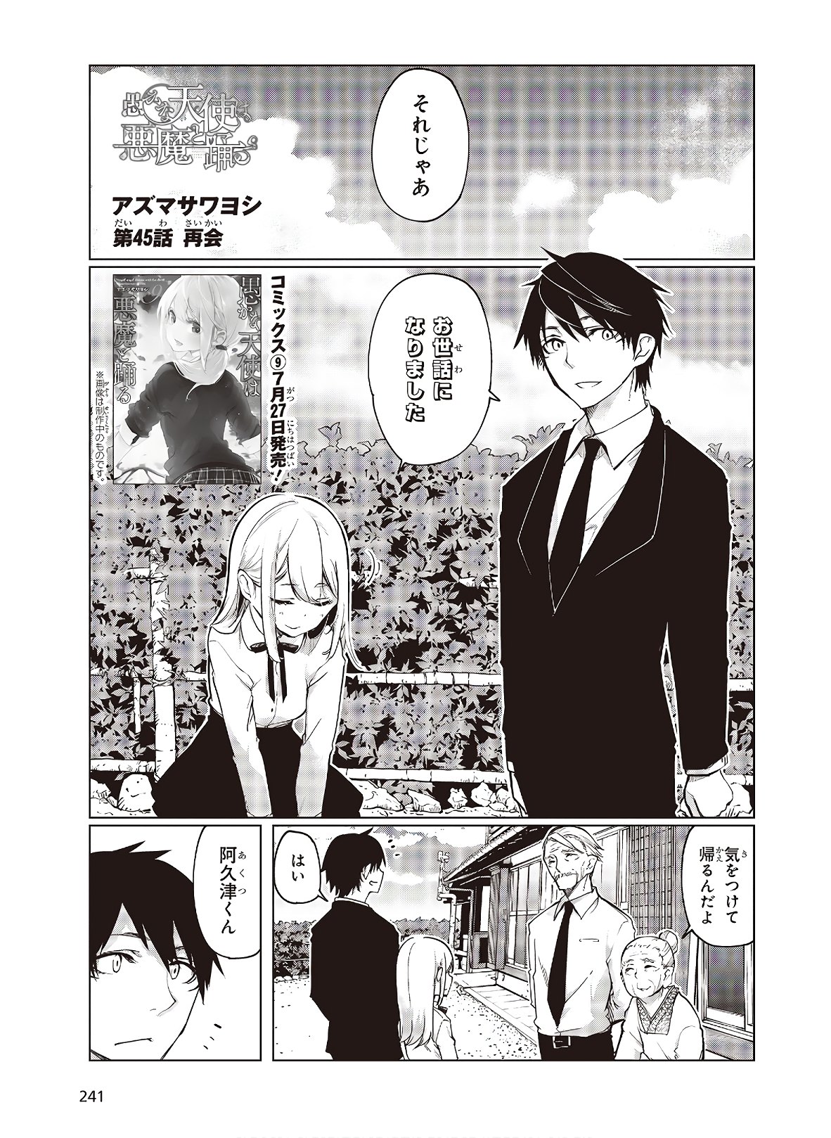 愚かな天使は悪魔と踊る Chap 45 - Next Chap 46