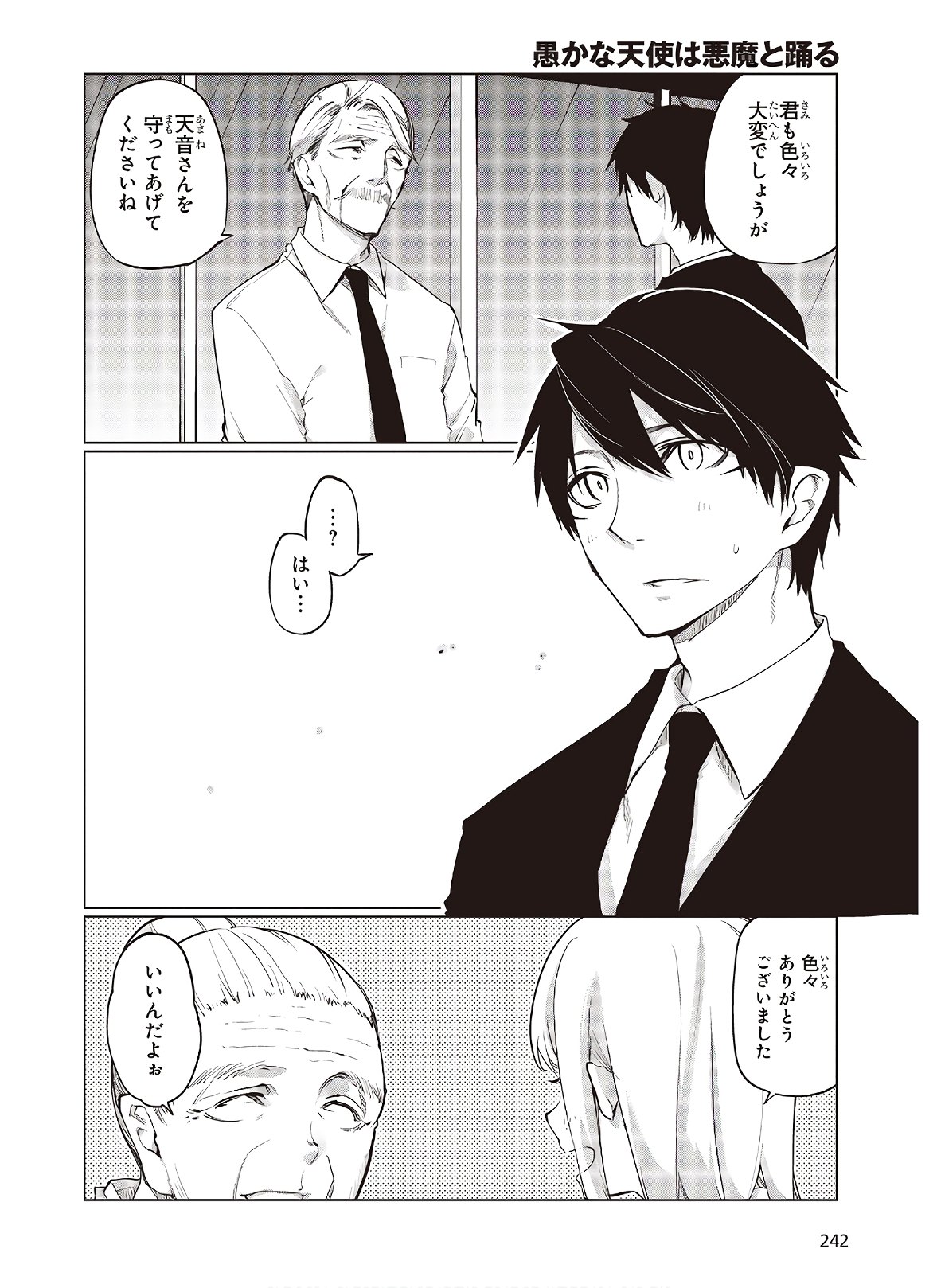 愚かな天使は悪魔と踊る Chap 45 - Next Chap 46