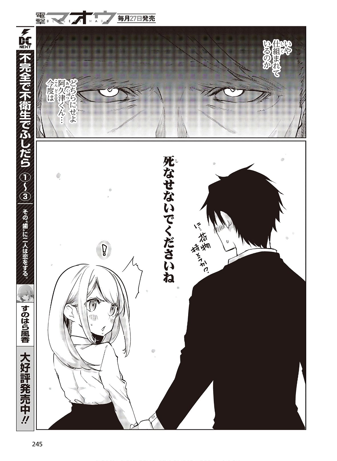 愚かな天使は悪魔と踊る Chap 45 - Next Chap 46