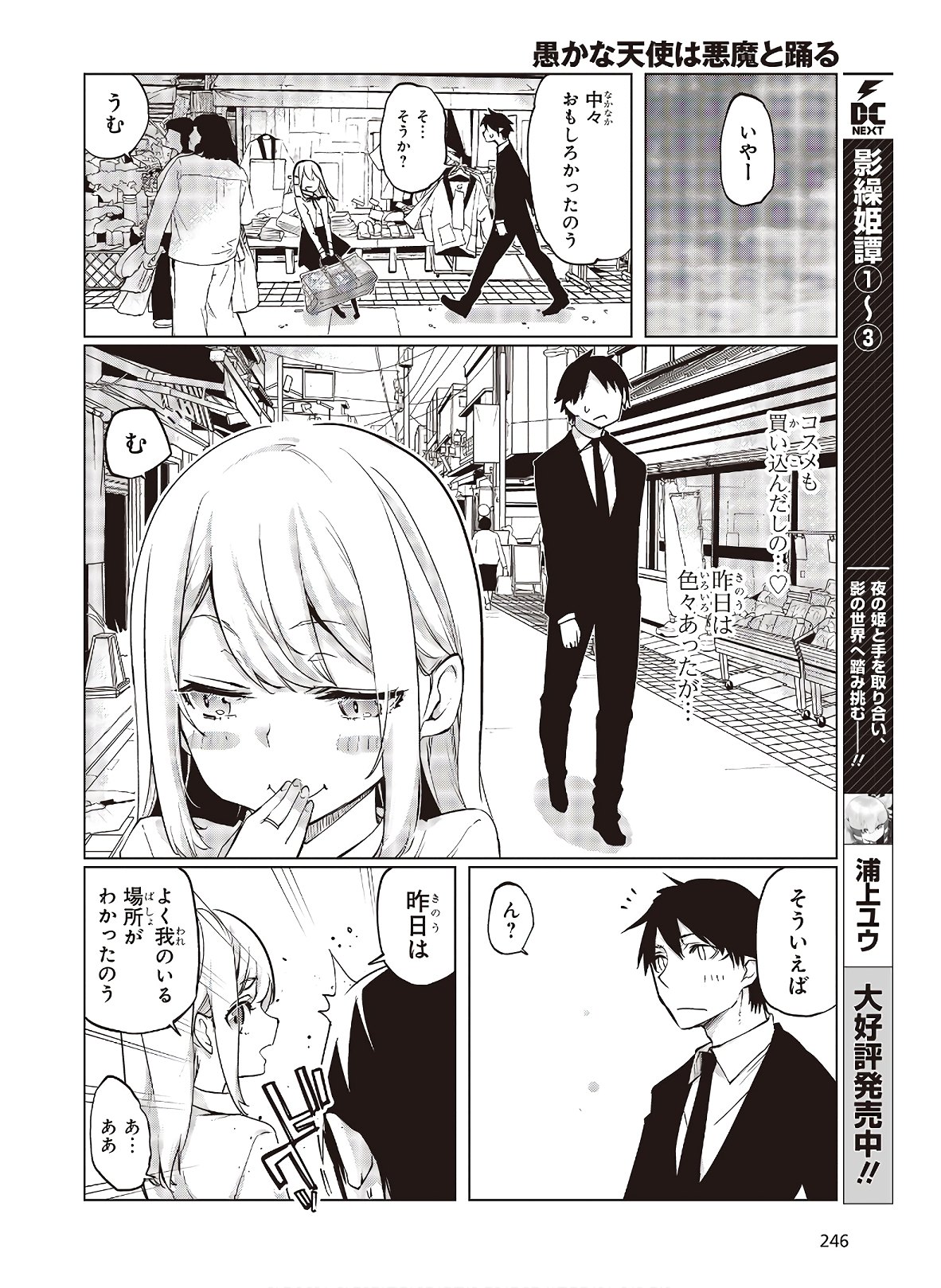 愚かな天使は悪魔と踊る Chap 45 - Next Chap 46