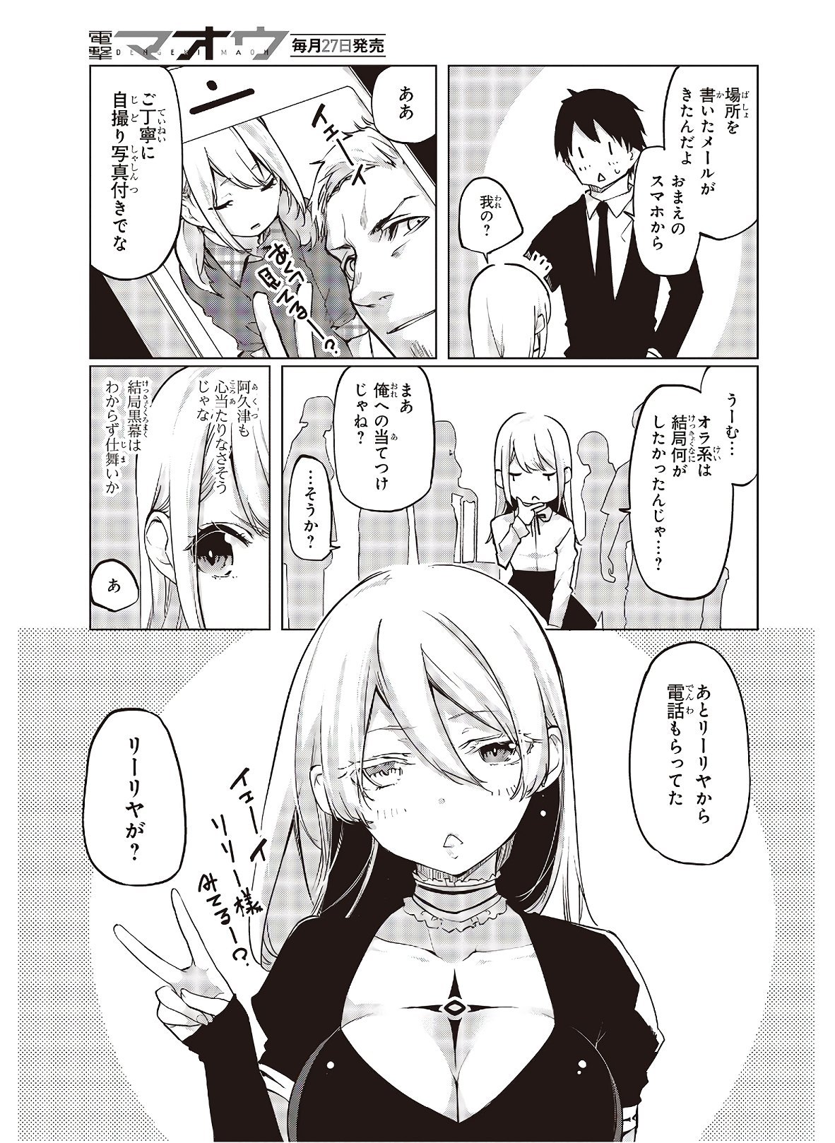 愚かな天使は悪魔と踊る Chap 45 - Next Chap 46