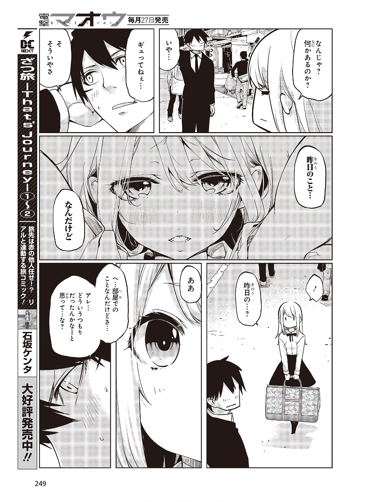 愚かな天使は悪魔と踊る Chap 45 - Next Chap 46