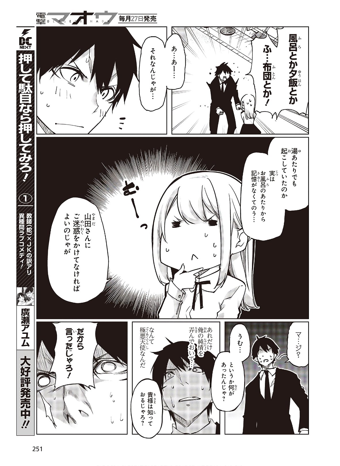 愚かな天使は悪魔と踊る Chap 45 - Next Chap 46