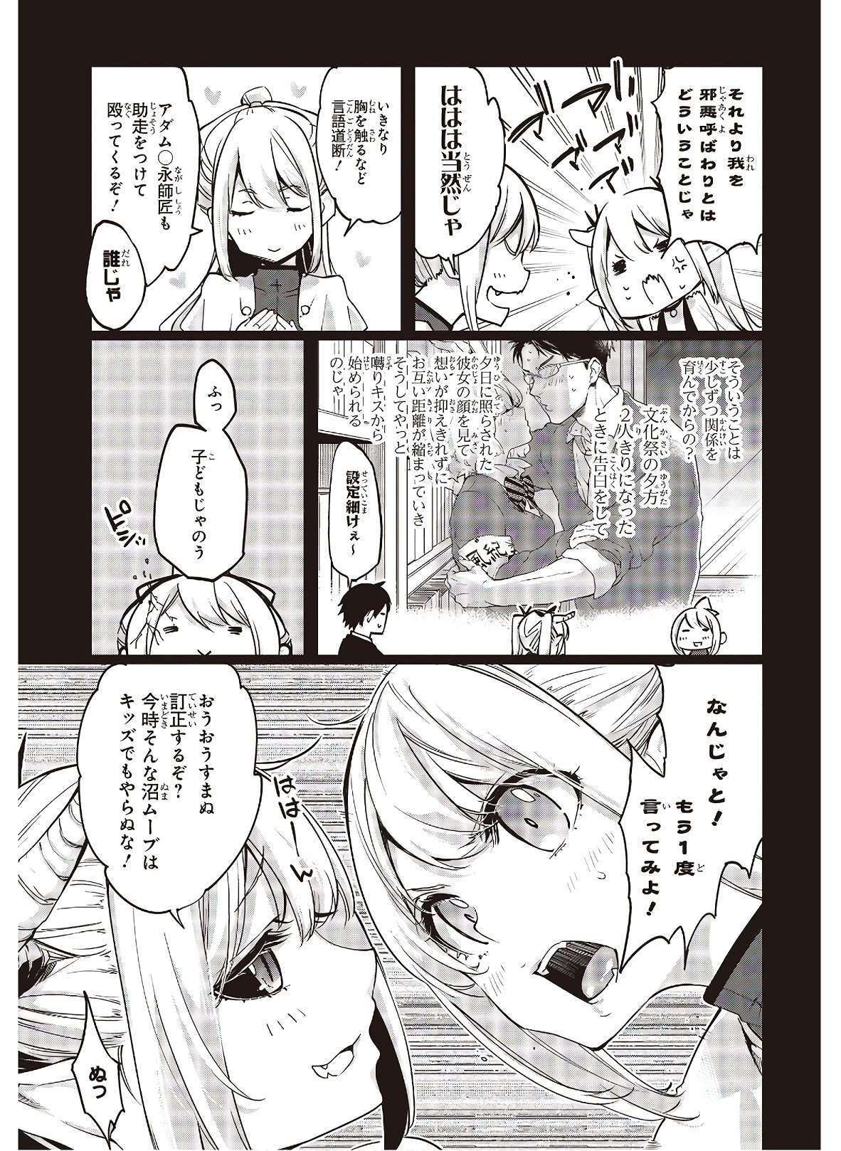 愚かな天使は悪魔と踊る Chap 45 - Next Chap 46