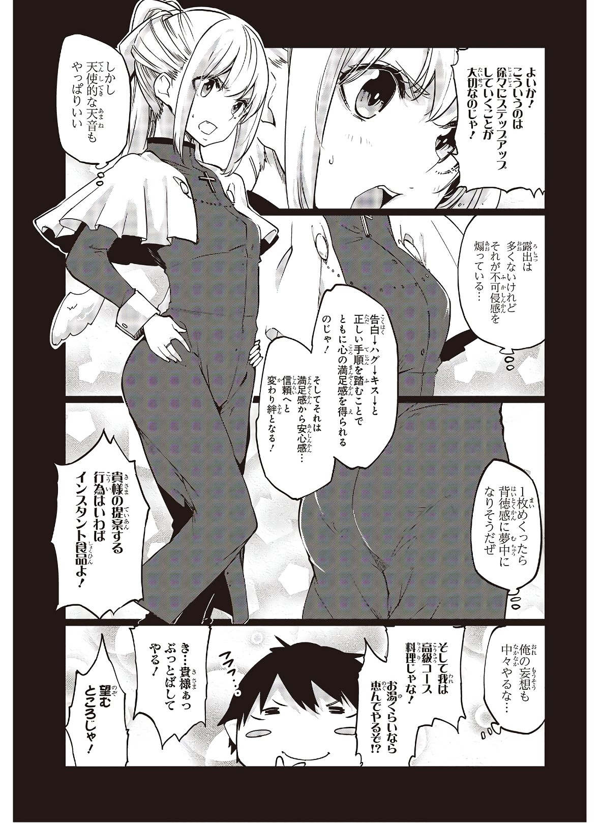 愚かな天使は悪魔と踊る Chap 45 - Next Chap 46