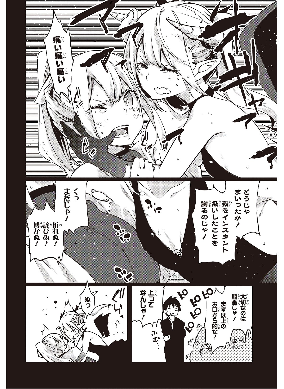 愚かな天使は悪魔と踊る Chap 45 - Next Chap 46