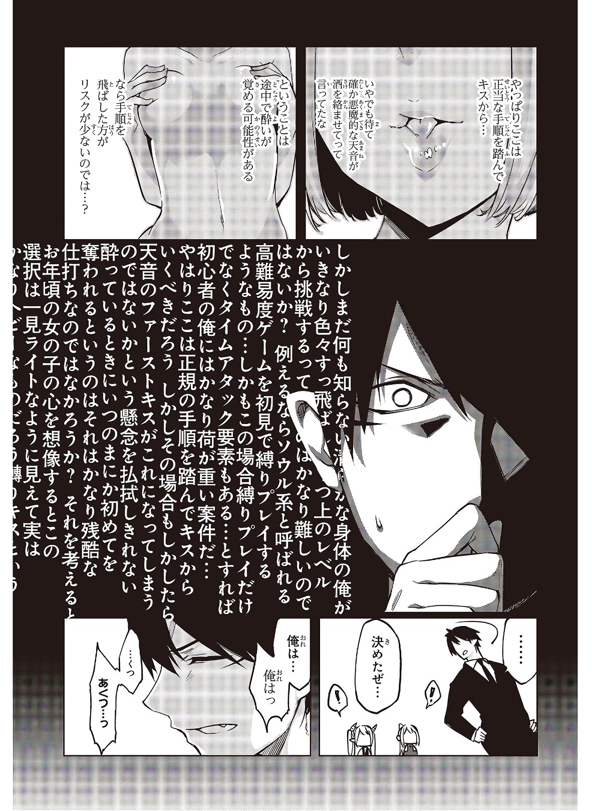 愚かな天使は悪魔と踊る Chap 45 - Next Chap 46