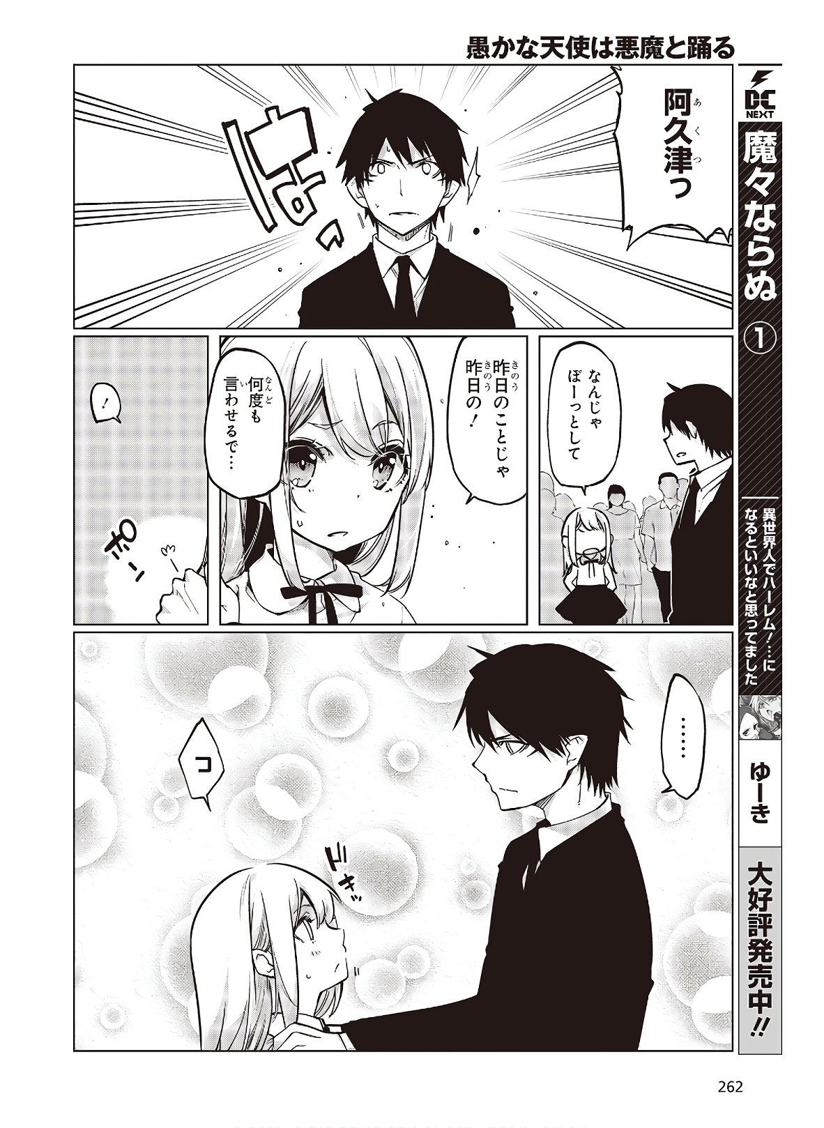 愚かな天使は悪魔と踊る Chap 45 - Next Chap 46