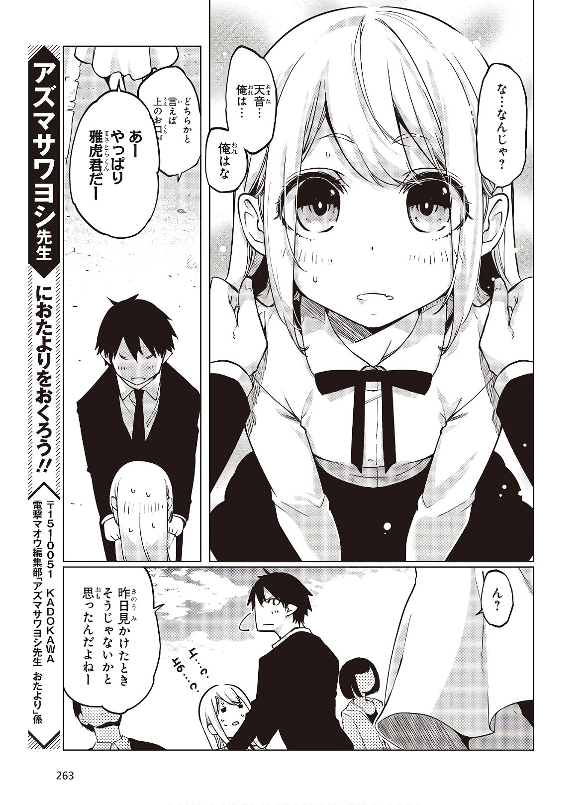 愚かな天使は悪魔と踊る Chap 45 - Next Chap 46