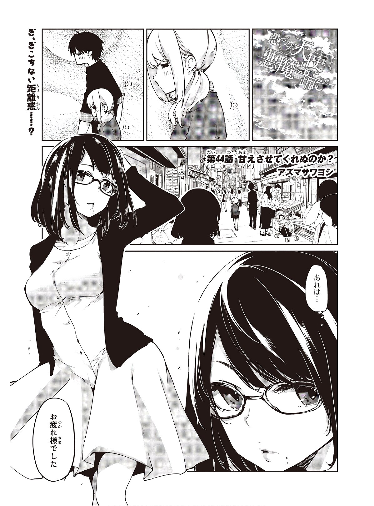 愚かな天使は悪魔と踊る Chap 44 - Next Chap 45