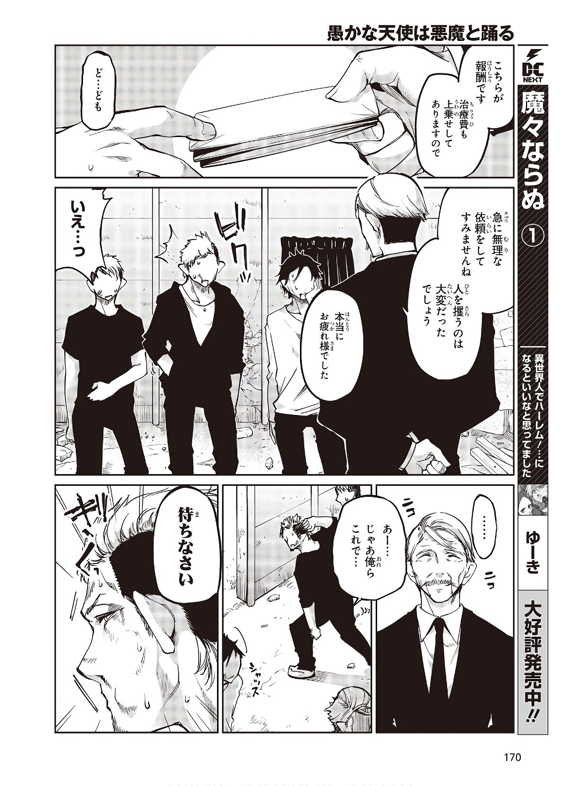 愚かな天使は悪魔と踊る Chap 44 - Next Chap 45