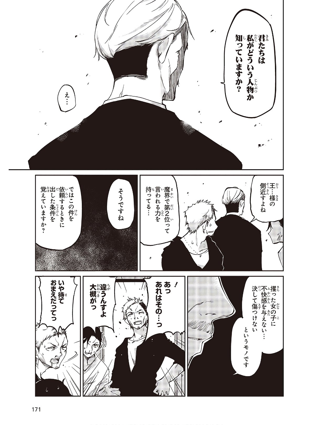 愚かな天使は悪魔と踊る Chap 44 - Next Chap 45