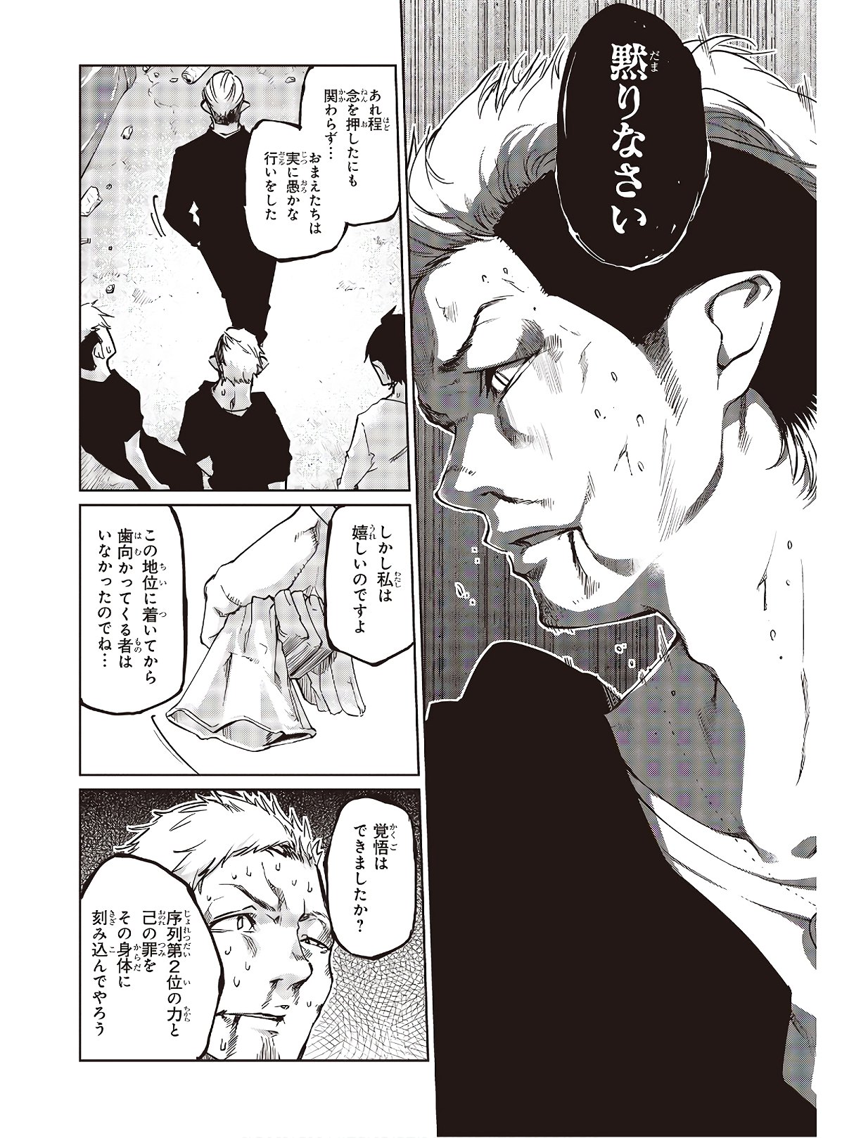 愚かな天使は悪魔と踊る Chap 44 - Next Chap 45